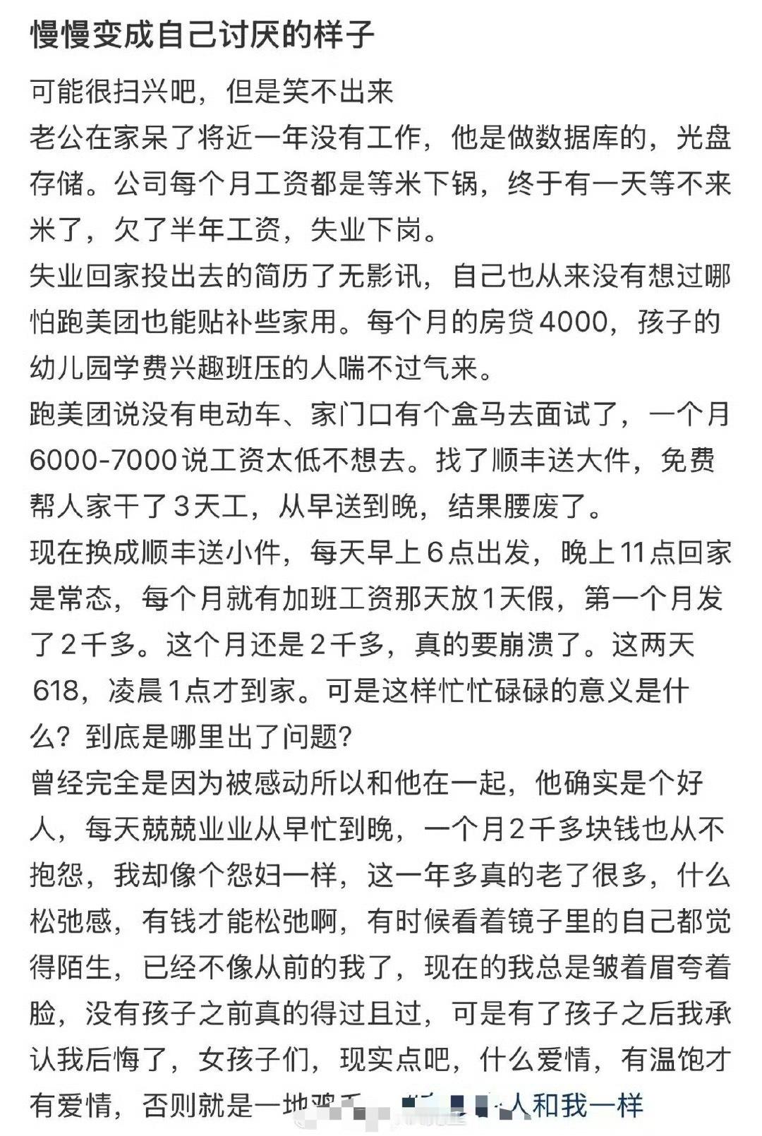 慢慢变成自己讨厌的样子​🌚​​​