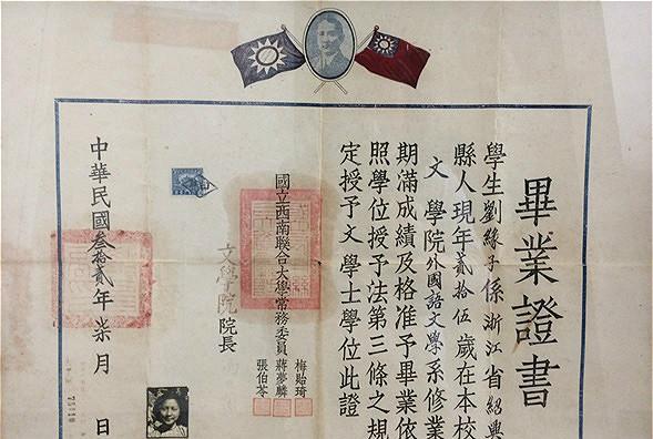 这是西南联大学生刘缘子毕业时颁发的毕业证书，时间是1943年。这一年，刘缘子二十