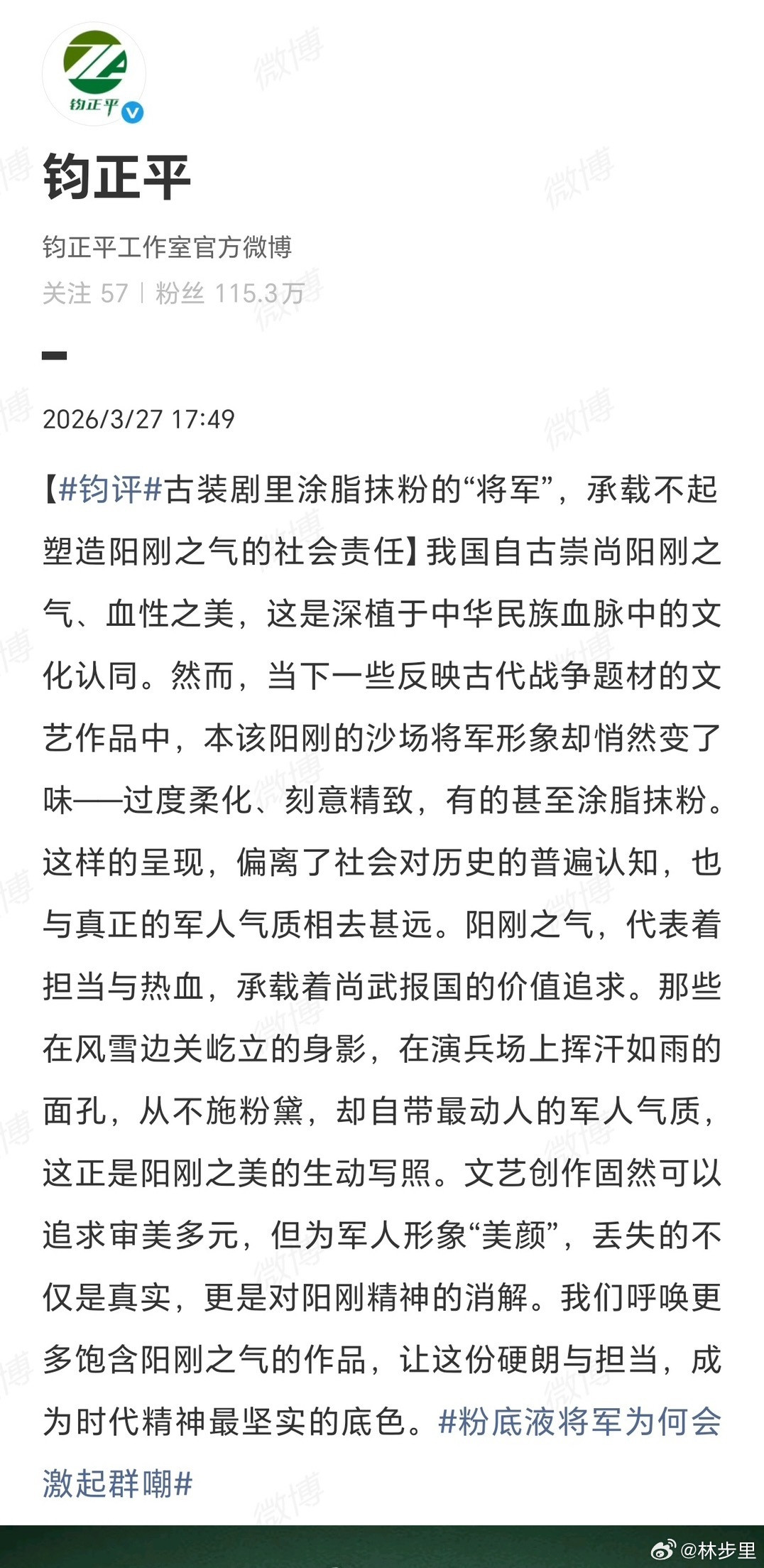 钧正平评粉底液将军批评了，就老实听着。也不知道粉丝们嘴硬个啥。就算古偶，也不能与