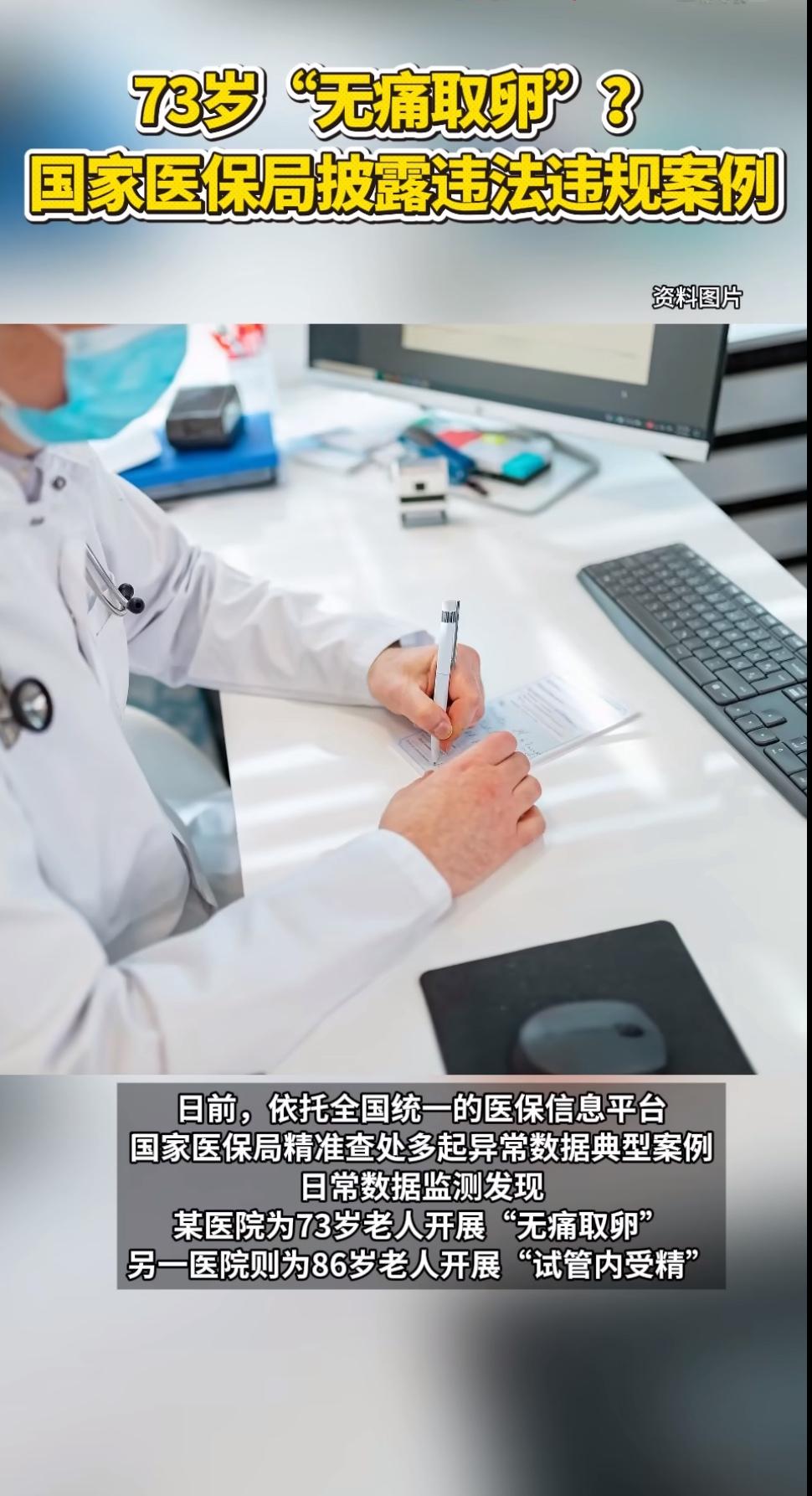 前几天刷到个新闻，心都揪起来了。73岁老人去医院做检查，医生在系统里误选了”无痛