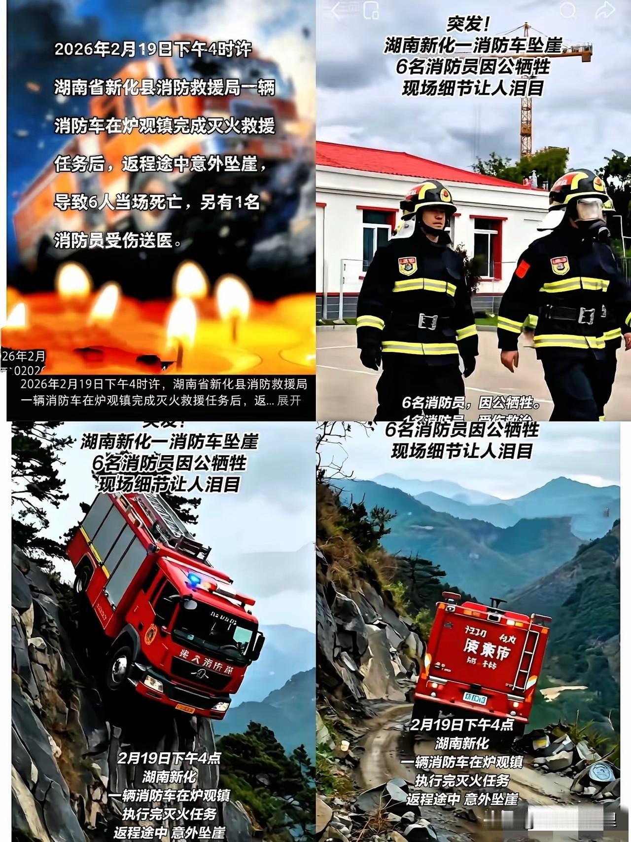 湖南新化这事儿，看得人心里真是不是滋味，堵得慌。火都灭了，任务完成了，结果人