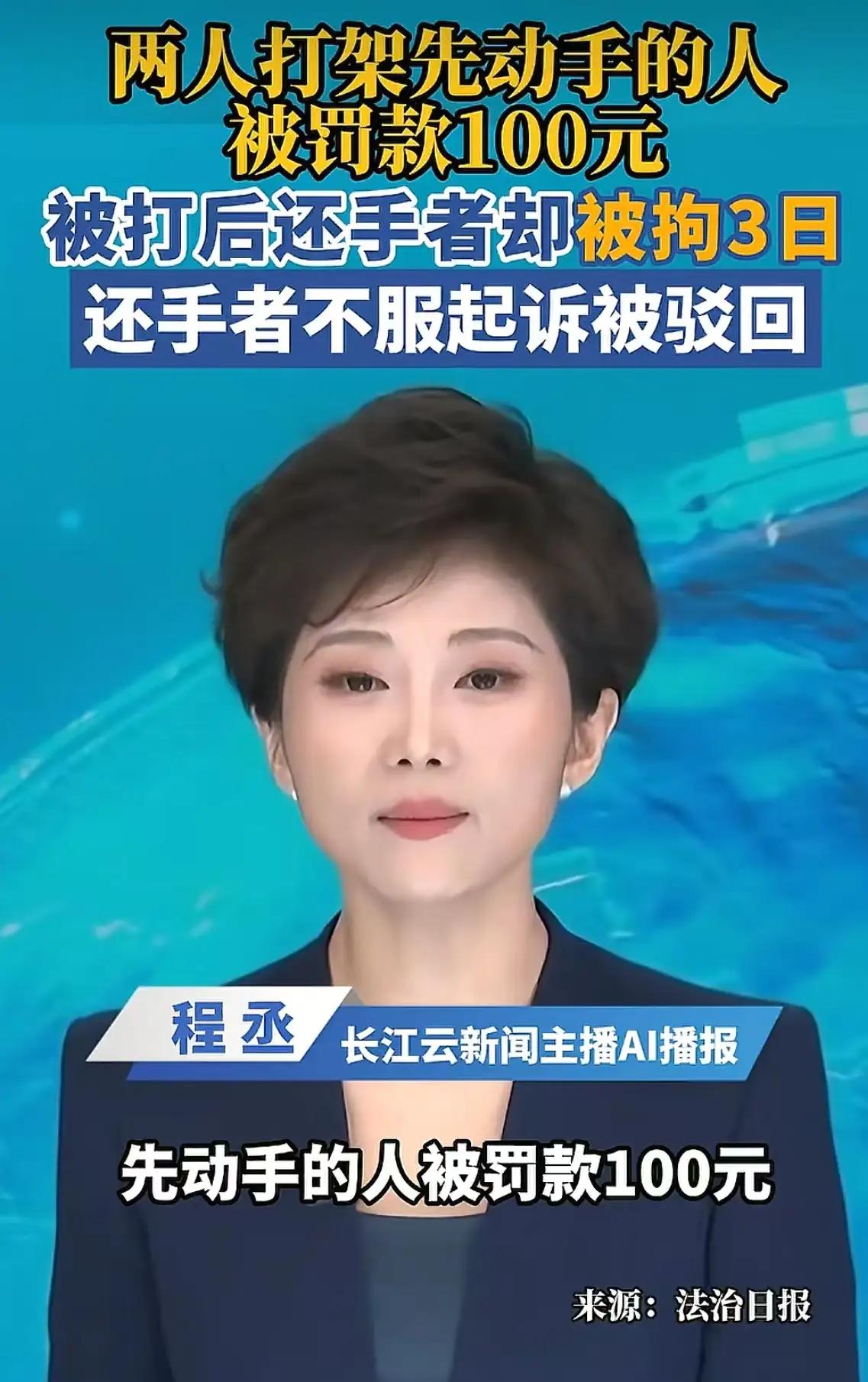 颠覆认知！先动手只罚100，还手却被拘3天！法院一句话点醒所有人：别再乱还手了！