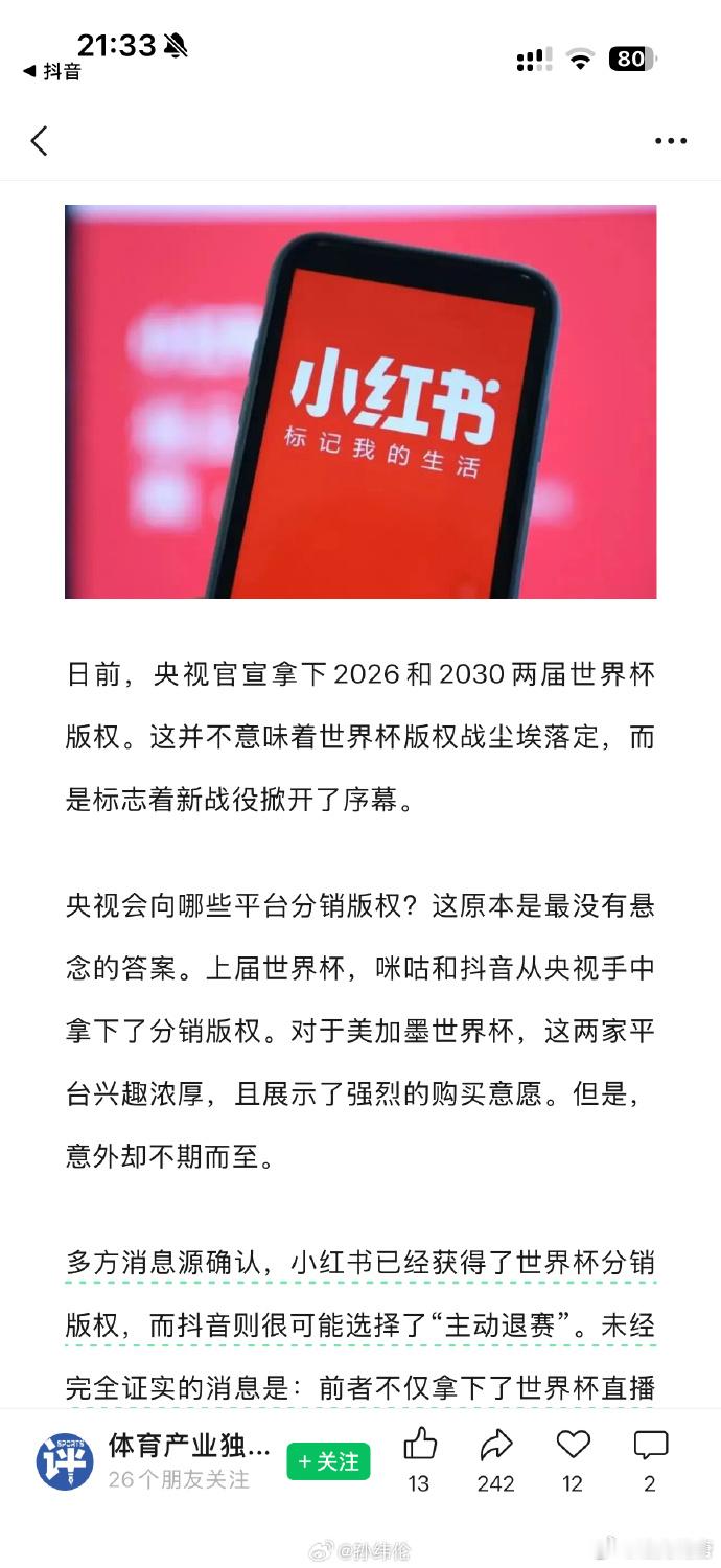 小红书拿下世界杯版权的事情前几天就在传了，不过这个逻辑也很好理解...小红书一直