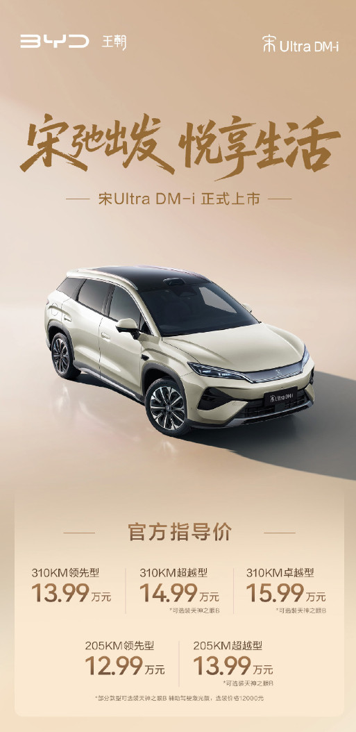 王朝宋系混动车型上新，全新比亚迪宋UltraDM-i是有点东西的，12.99万