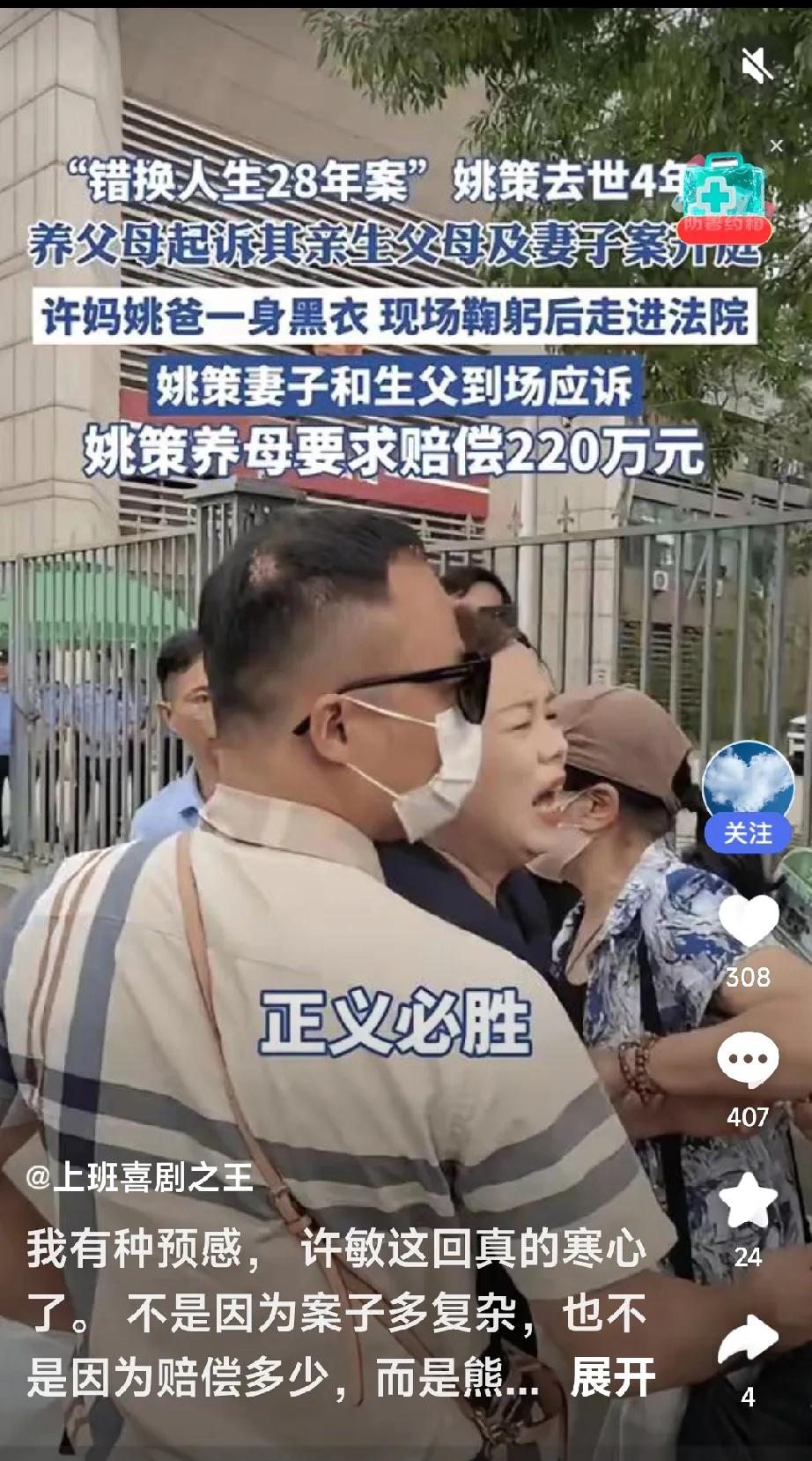 “错换人生28年案”姚策去世4年后养父母起诉他子生母及妻子，开庭许妈姚爸一身黑衣