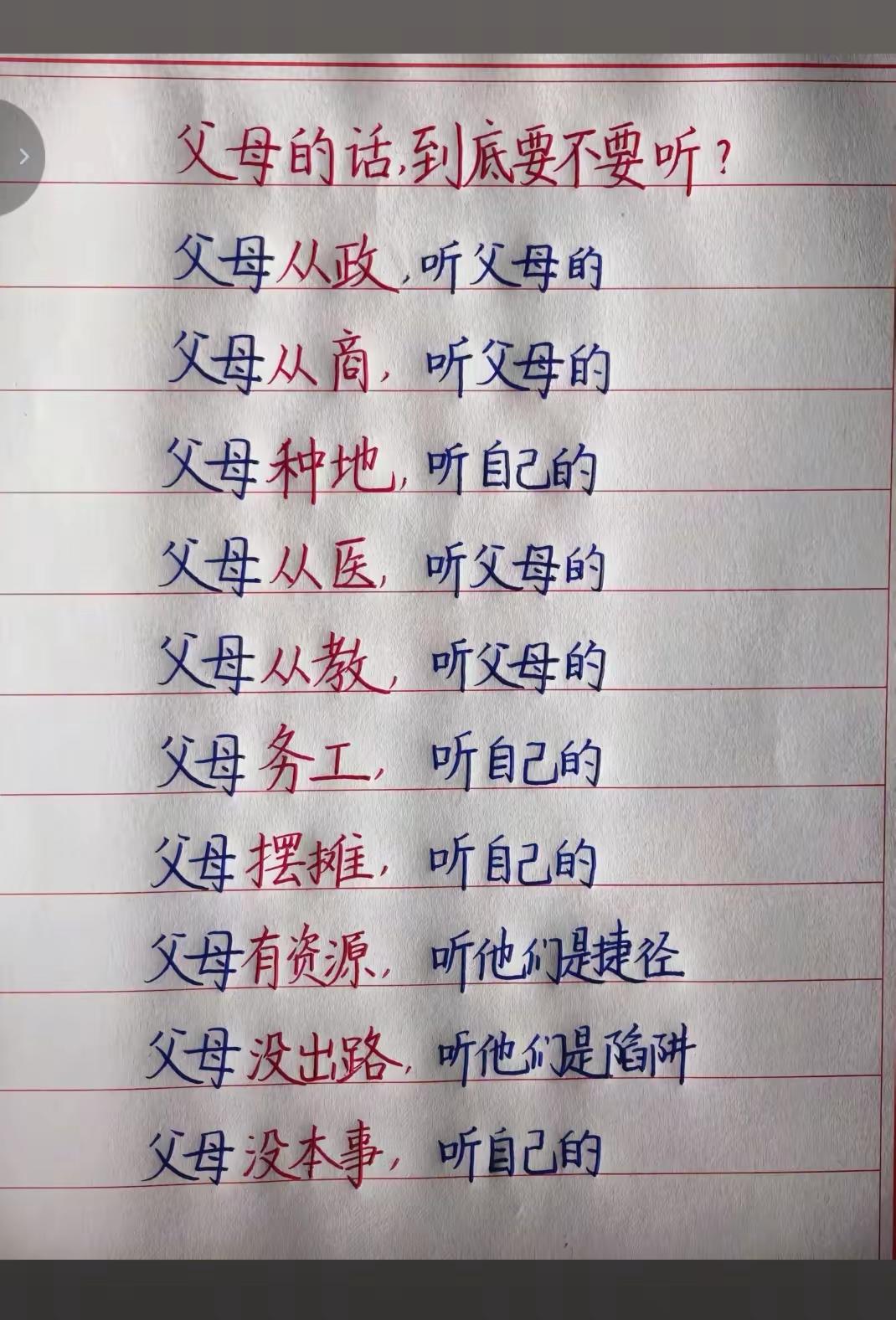 父母的话要不要听？看完这张纸，你必然会有所启发。别对孩子说的话父母伤人语录父