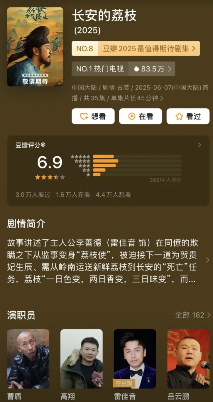 剧集《长安的荔枝》开分，6.9分，目前评分人数3.8万余人。这个分数应该不会再