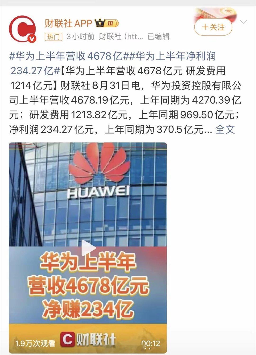 实在是难以相信，华为作为国内最知名的高科技企业，2026年上半年营收4678亿元