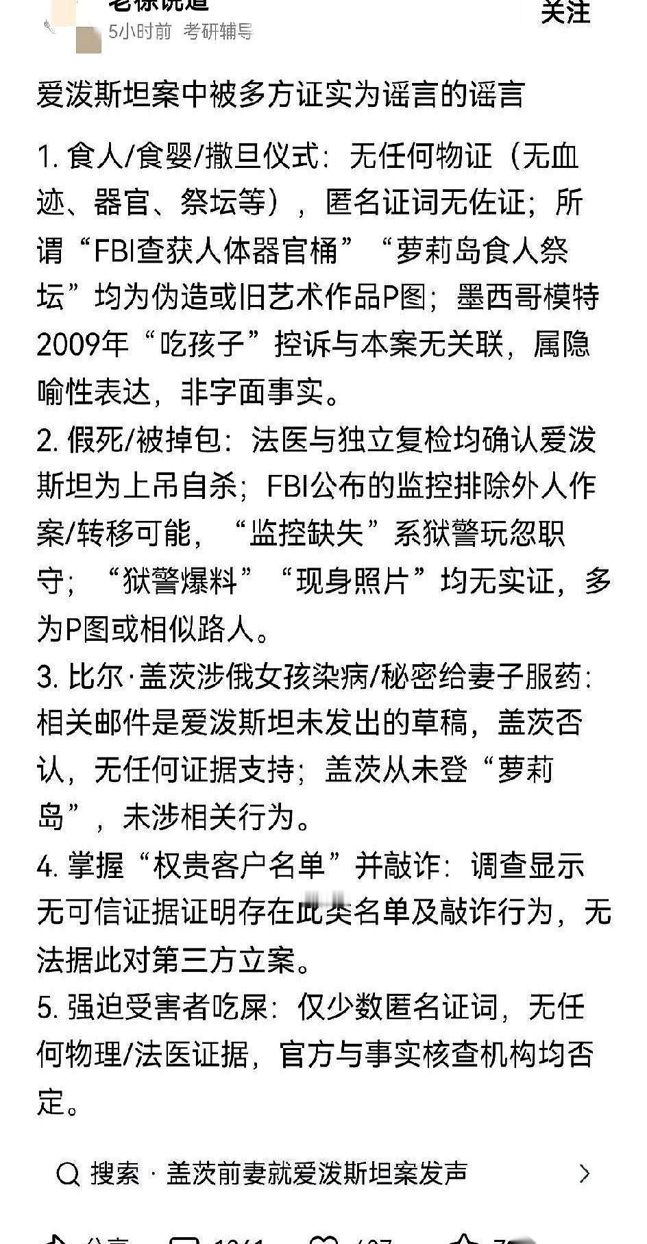 爱泼斯坦的名单爆了，最诡异的一幕出现了。一群人，对着那个恶魔的名字，敲出了两个