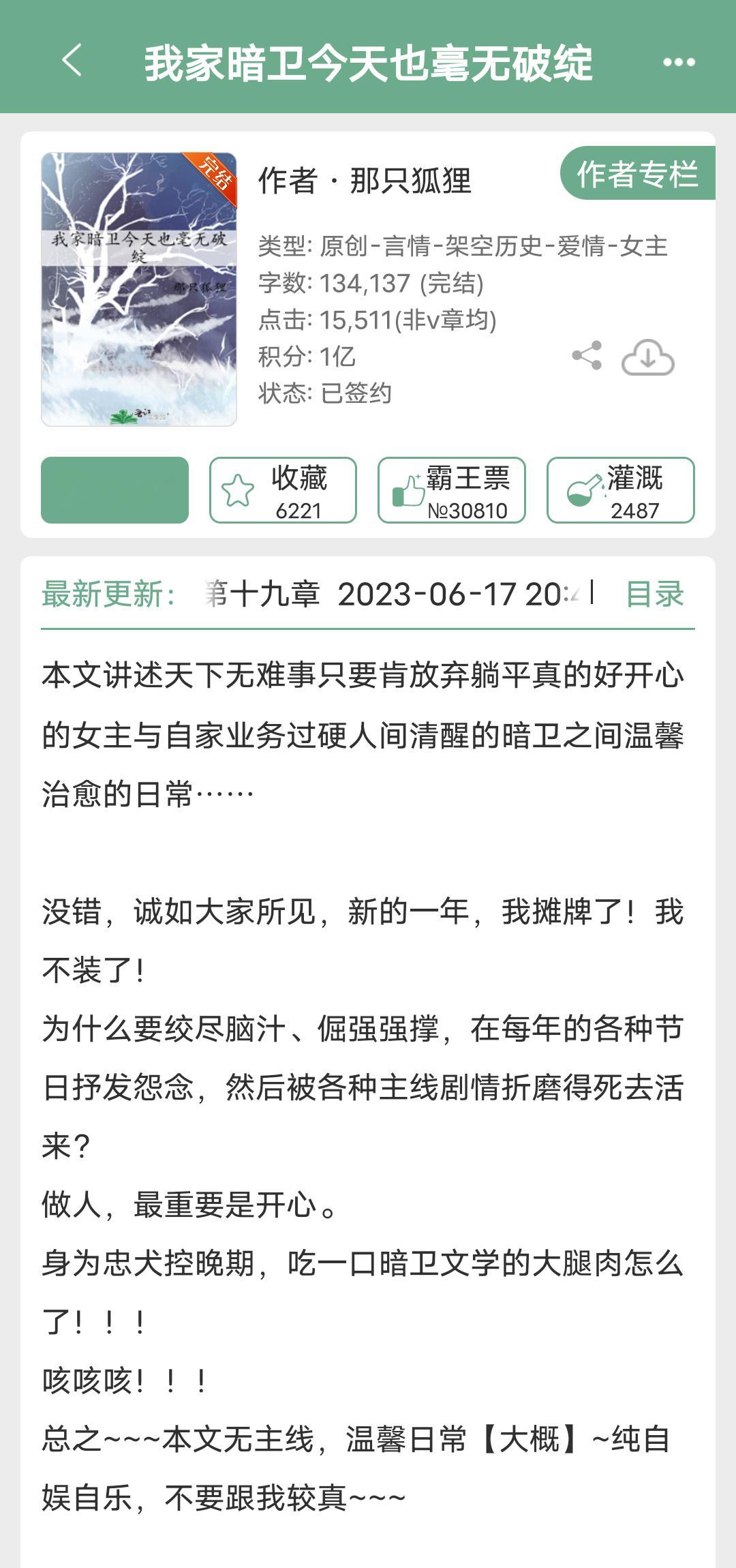 古言推文：男主是暗卫/侍卫/影卫1《我家暗卫今天也毫无破绽》那只狐狸2《追夫十八