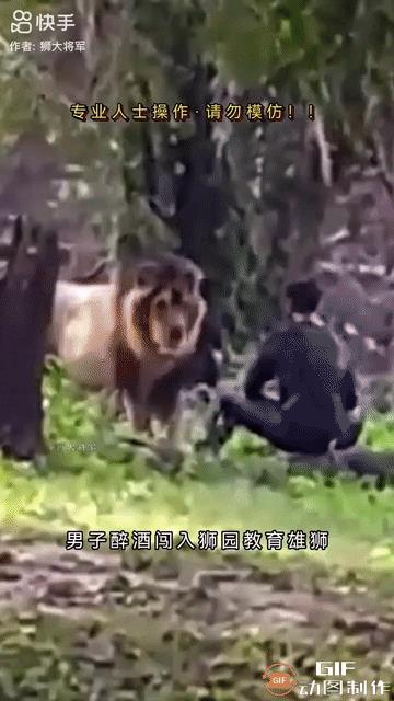 一名酒鬼喝多了，坐在树林里休息。这时，一头狮子走了过来。那醉汉不知深浅，竟然站起