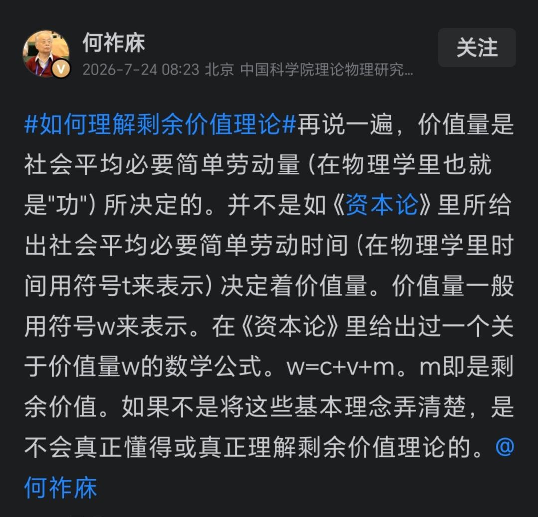 @何祚庥先生谈经济学时，闹了个笑话。他说，价值量是社会平均必要简单劳动量（在物