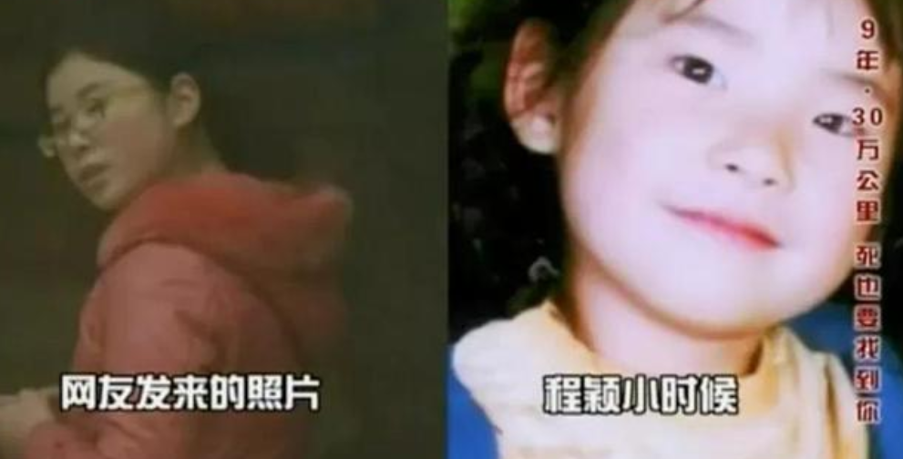 2005年，西安一名6岁女童不幸被拐卖，整整9年她隐忍不发，每天背自己的家庭地址