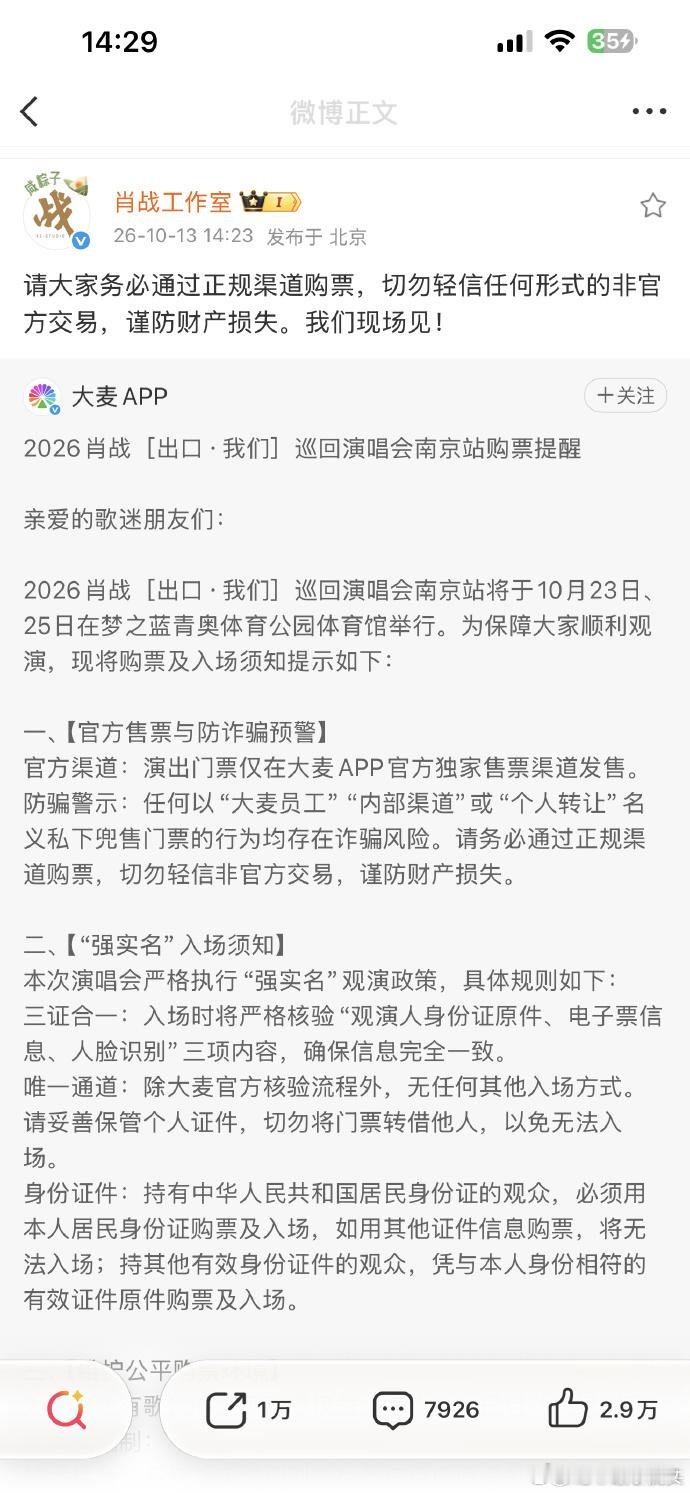 很好奇，这些黄牛信誓旦旦说可以以“录入”方式搞到票，亲自问了个老黄牛也是这样说。肖战工作室已经明确说