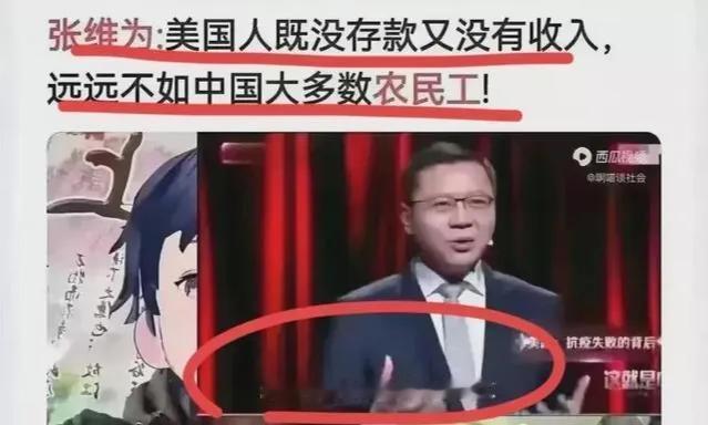 张维为教授一天到晚关心美国贫穷，中产阶级吃不起汉堡，美国人不敢大口吃菜等问题。