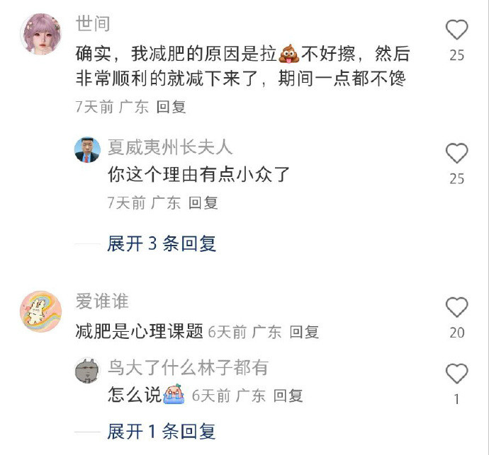 莫名其妙瘦下来的冷知识