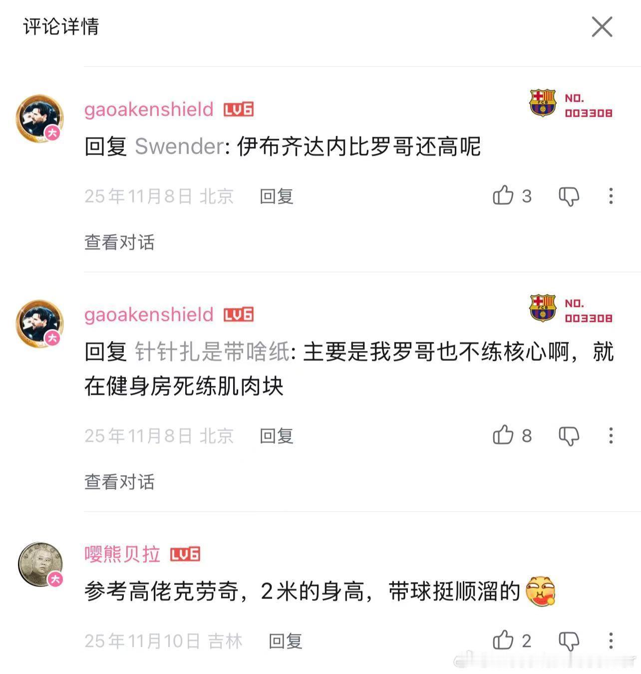 C罗都是死肌肉的来了