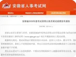 安徽省考笔试成绩同岗位排名第一，能被反超吗？从4月13日中午开始，2026年
