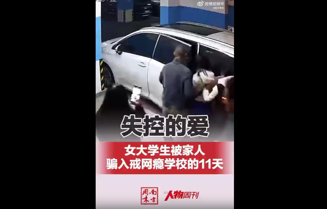 2026年3月，北京一名大三女大学生因恋爱不被父母认可，遭家人谎称表弟涉案，被骗
