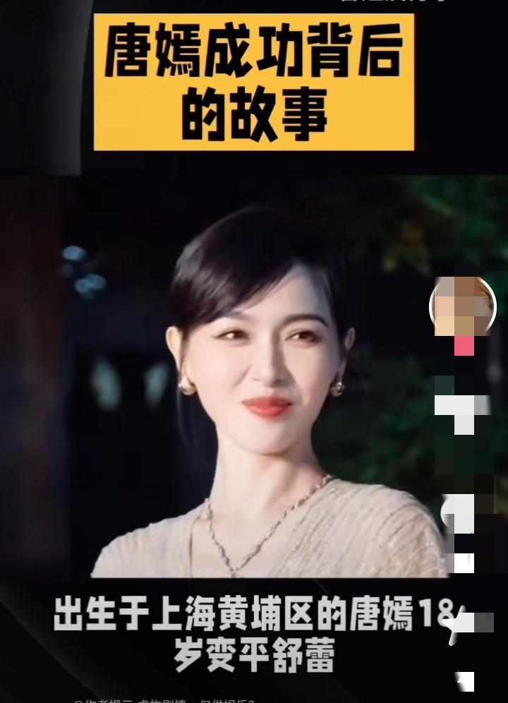 刚刚查了一下唐嫣，不查不知道，一查才明白那些资本大佬为啥喜欢她，是因为她真的