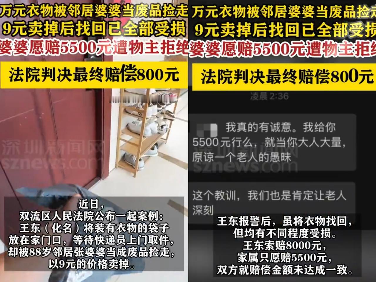 一万块大衣被邻居老人当废品9元卖掉!近日成都双流区法院审理一起纠纷。王东将价