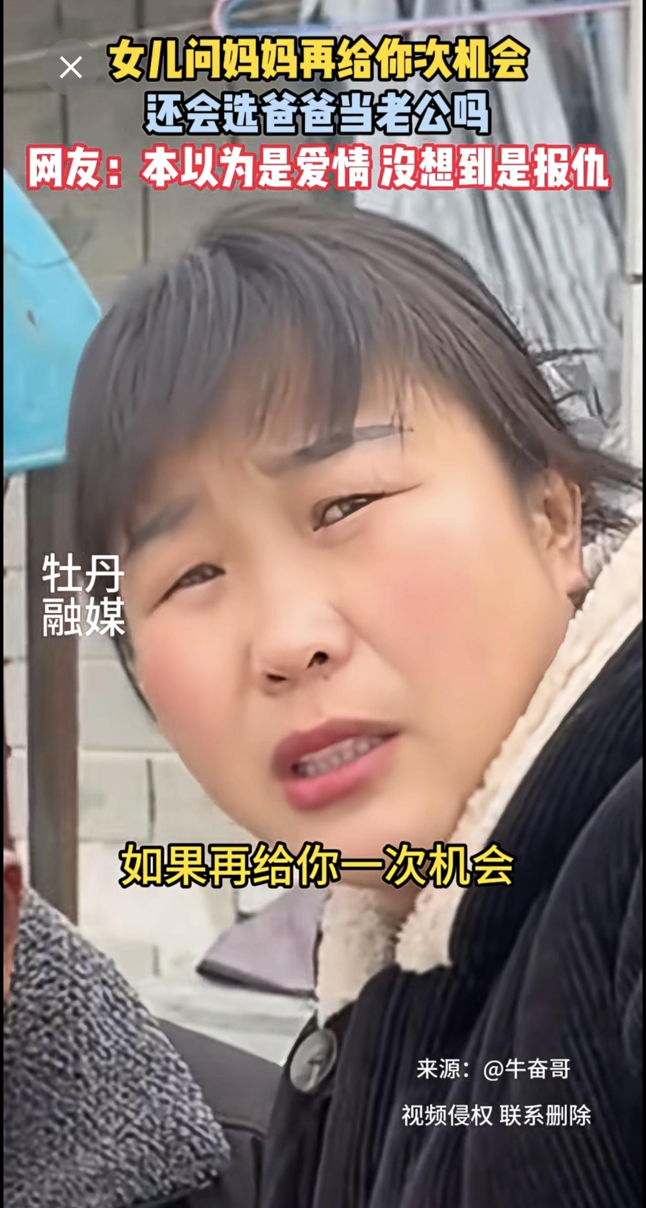 女儿问妈妈再给你次机会，还会选爸爸当老公吗？网友：本以为是爱情没想到是报仇[捂