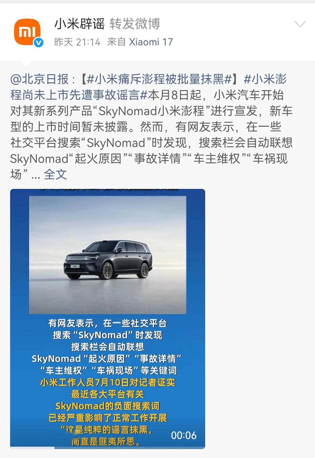 真的越看越无奈，小米澎程这款SUV连正式发售都没做，网上已经铺满车祸...