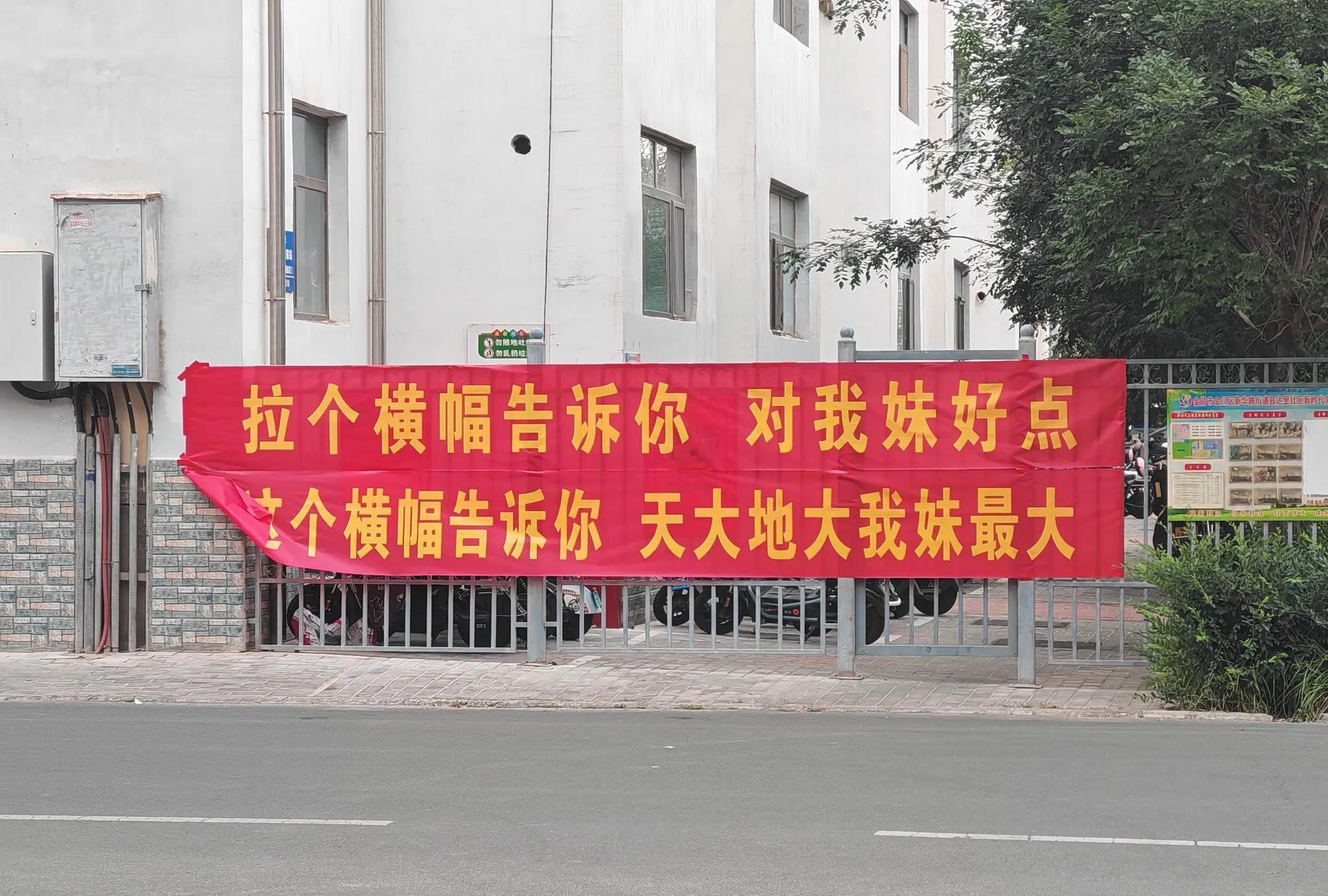 中午刚结婚，下午有人就在小区门口拉横幅，你说这婚是该不该结
