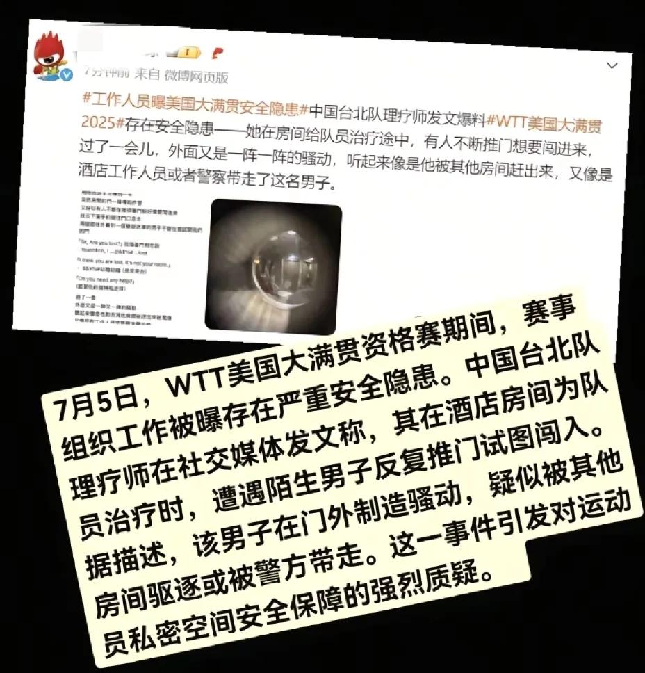 现在真得好担心国乒的安全问题这次WTT美国大满贯真是不让人省心，条件差不差的