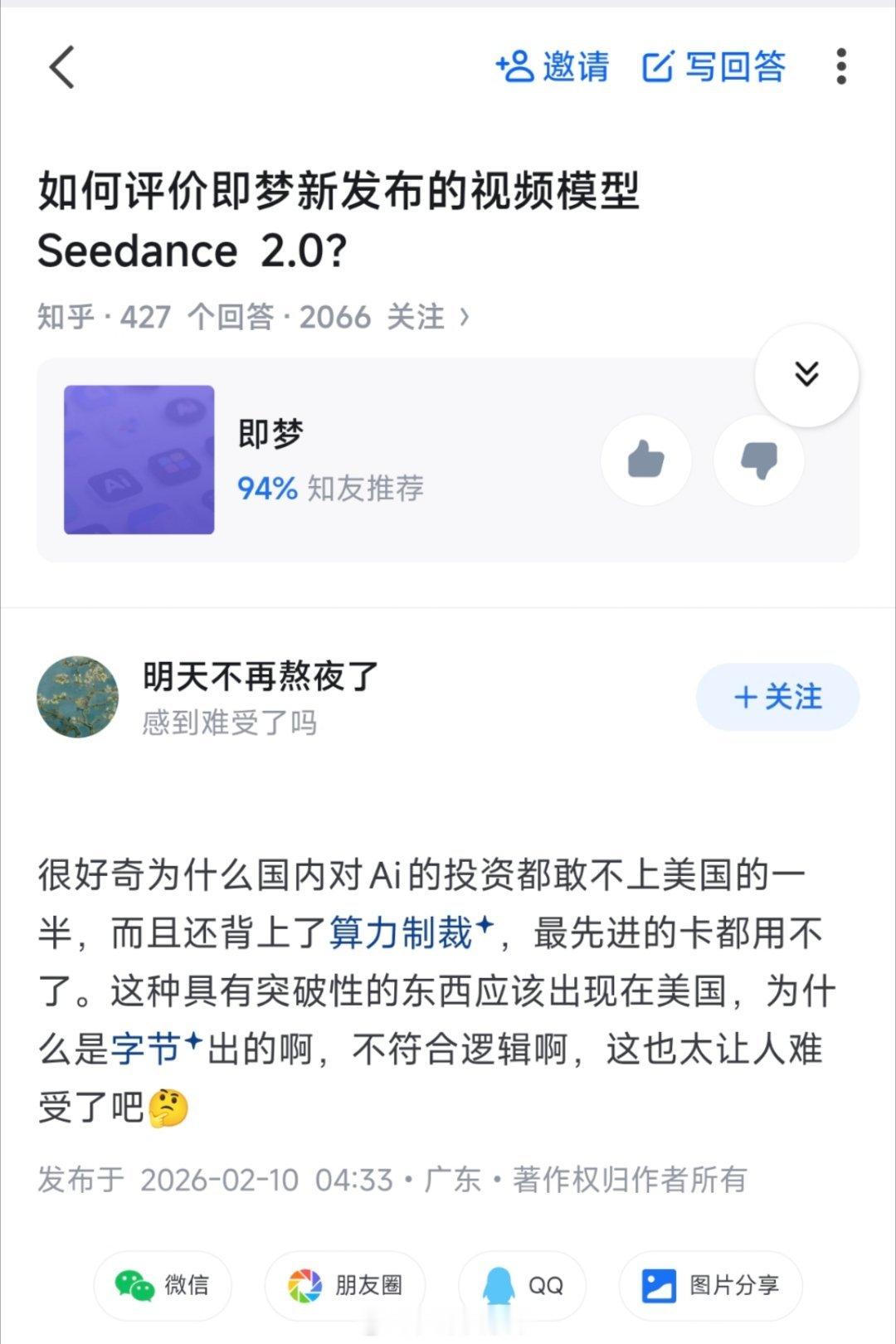 海外已夸爆Seedance2.0人种优势，先天智力比它们高，没办法。