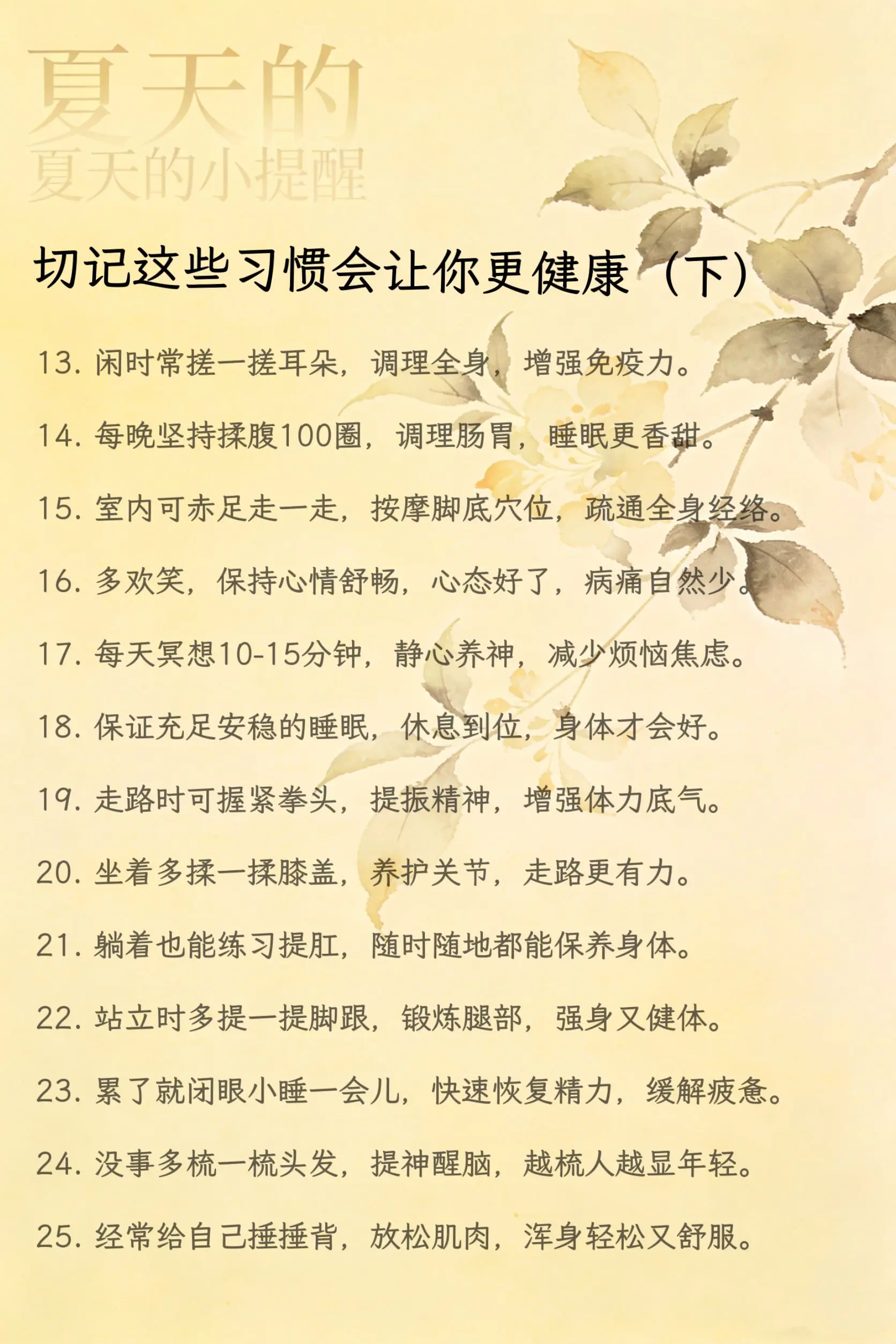 养生分享 健康养生