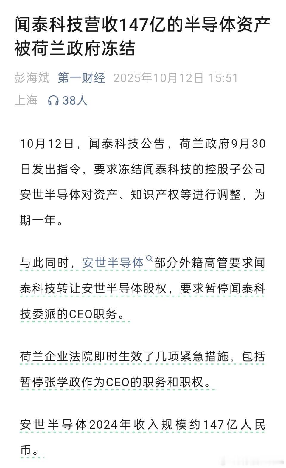🔻闻泰科技营收147亿的半导体资产被荷兰冻结了。🔻荷兰在9月30日发出指令，