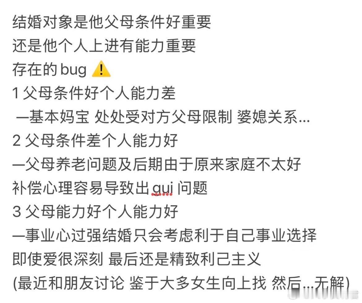 对象是家庭经济重要还是能力重要