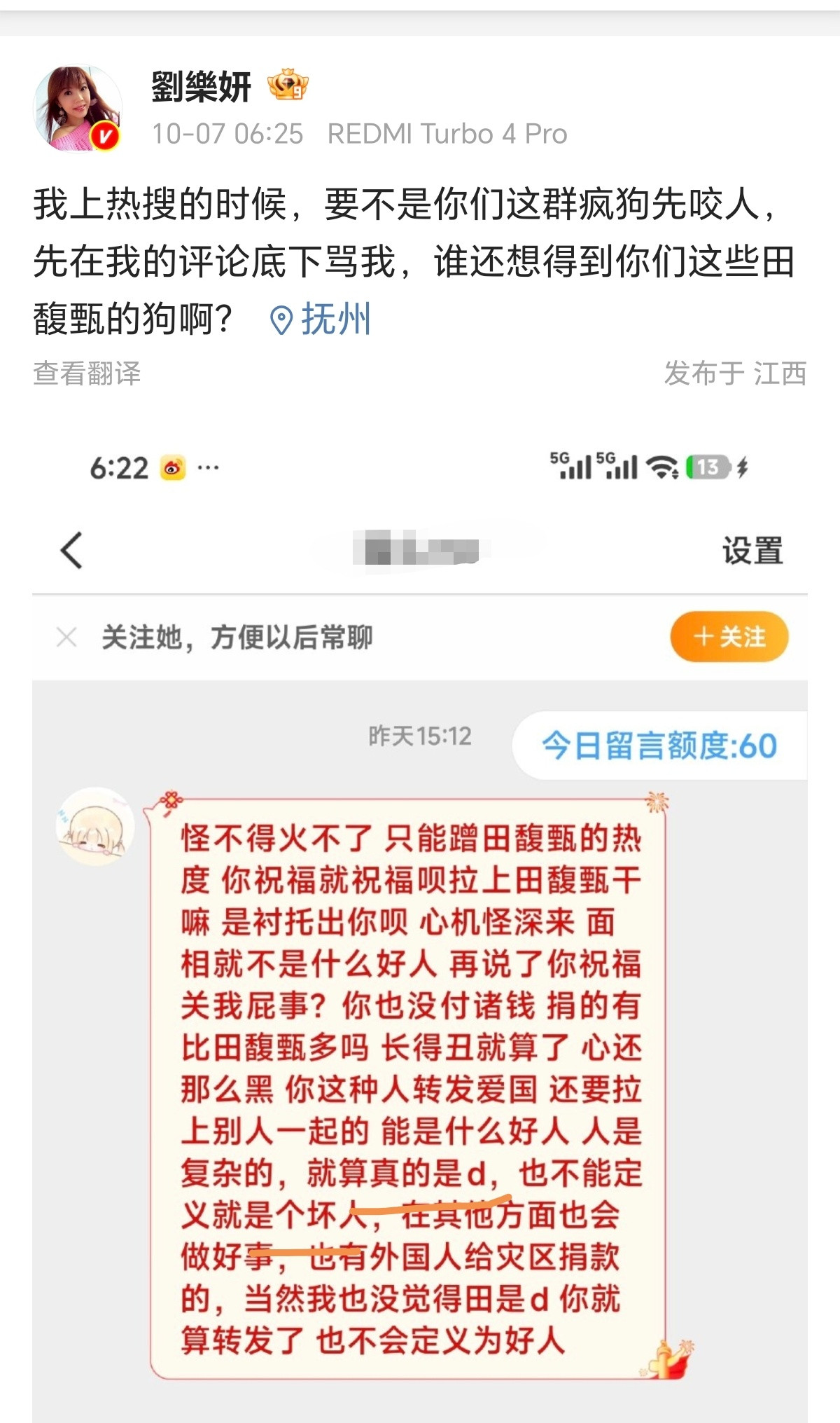 田馥甄粉逆天逻辑…………​​​