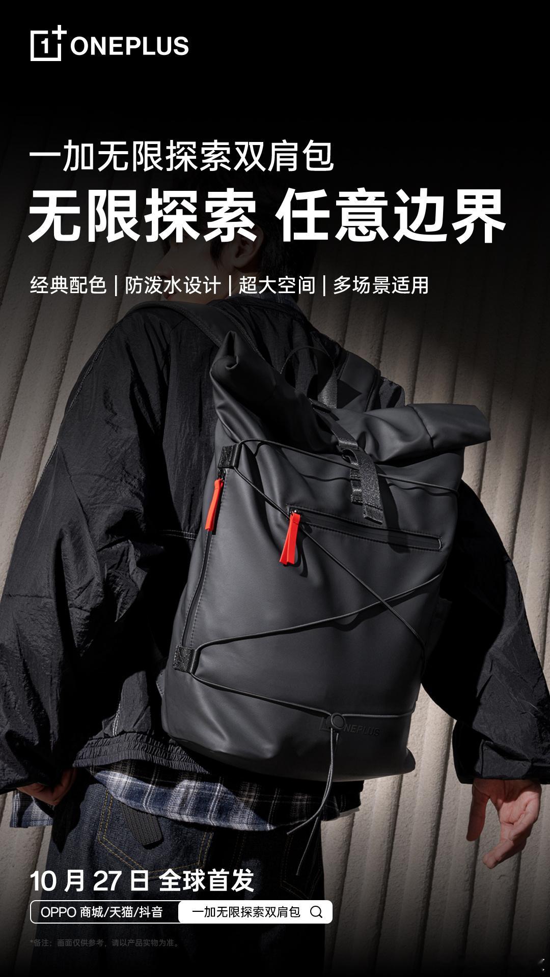 一加双肩包好久没更新了，又支愣起来了，这个好好看啊！一加手机​​​