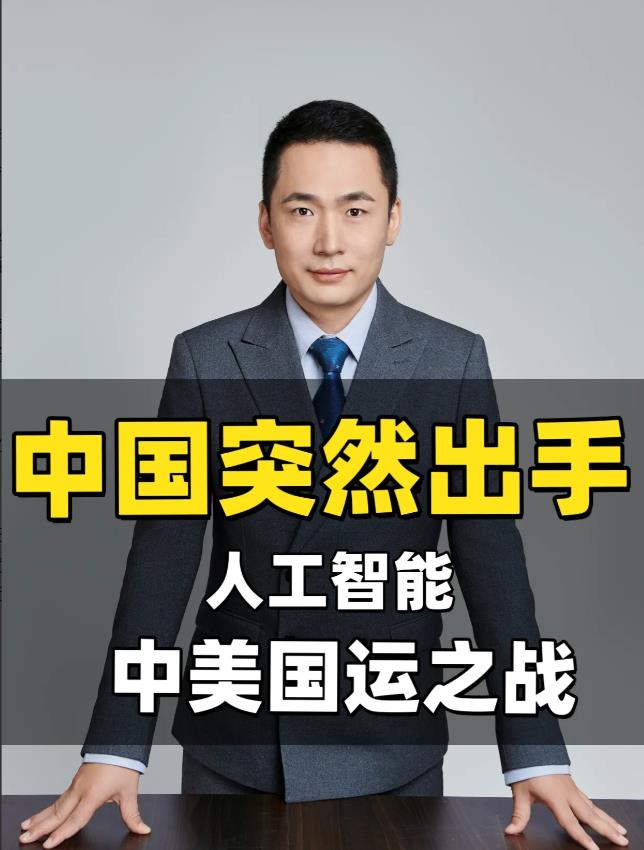 就在美国宣布AI战略7天后，中国重磅出手！7月31号国务院常务会议审议通过