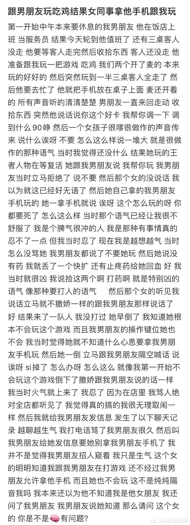 跟男朋友玩吃鸡结果女同事拿他手机跟我玩​​​