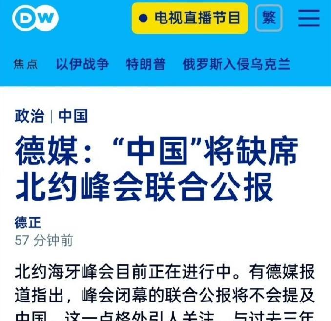 打不过，说不过，惹不起，只好闭嘴了据德国媒体报道，今年的北约峰会联合公报，将不