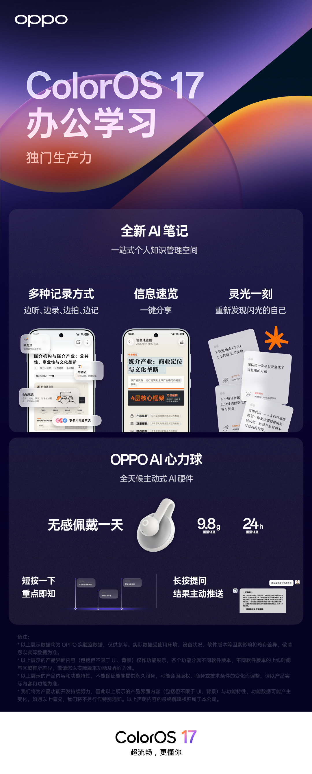 这次ColorOS17给我的感觉，是AI终于不只是聊天框了。小布开始主动提醒出行、到站，AI修图一句