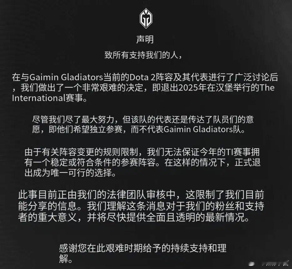 GG公告说队员希望独立参赛，不愿意带边GG全队，所以GG选择退出TI14，随后C