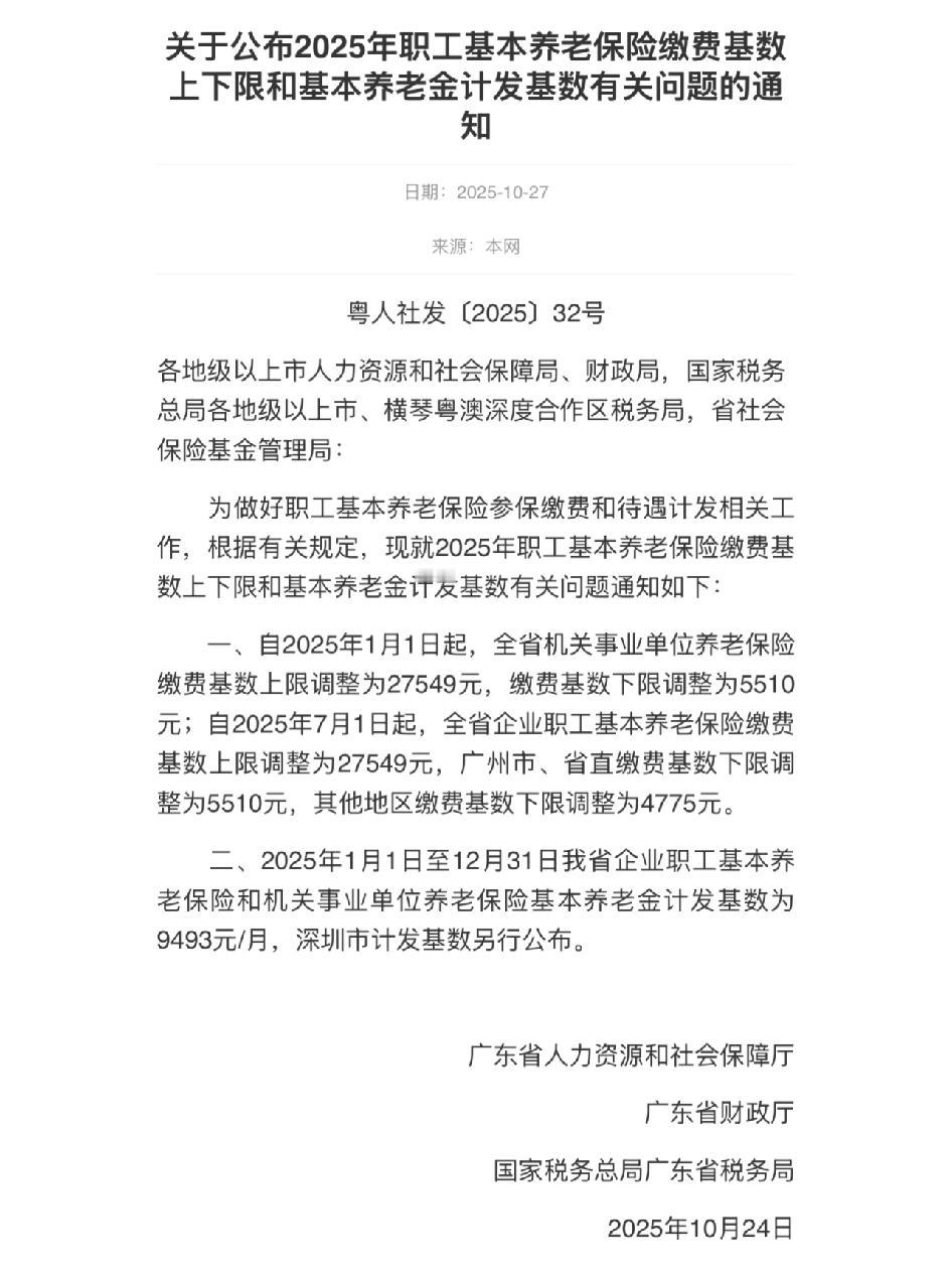 广东社保又涨了,还要补差。广东是真没招了,这年年长高的频率有点高了吧?工资都