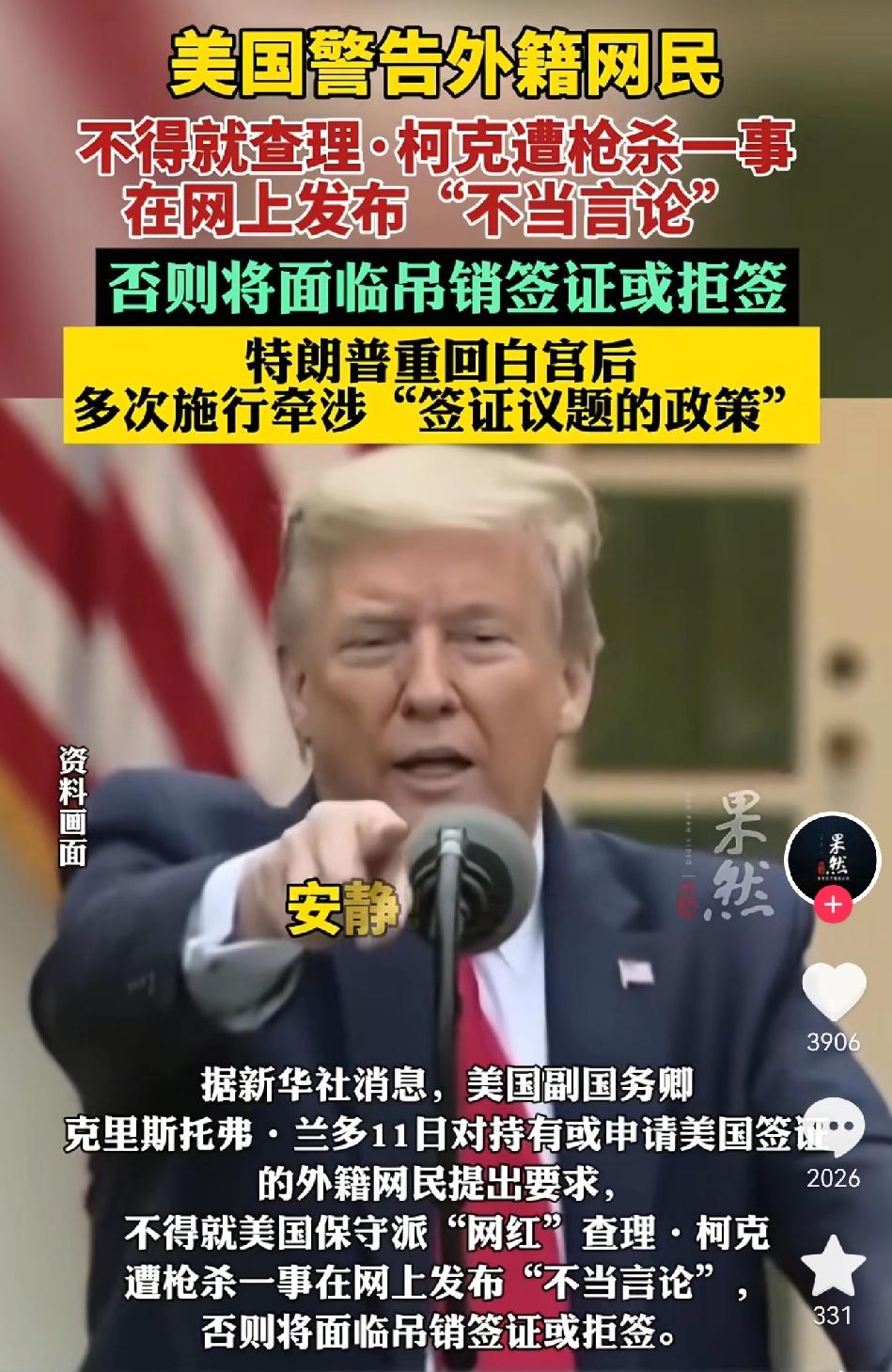 谁敢对查理·柯克发表不当言论，就会被吊销签证或拒签。所谓“伟大的”自由灯塔，