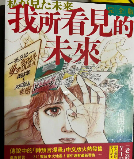 日本末日预言大反转，闹剧一场？日本人吓坏了！说好的末日没