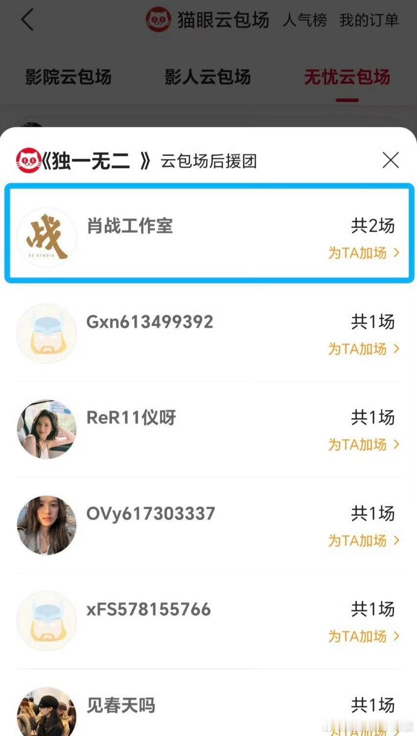 肖战包场张婧仪独一无二，哇​​​
