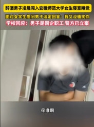 胆大包天！6月3日，安徽，女大学生凌晨醒来，突然听到床下有动静，她以为是老鼠，结