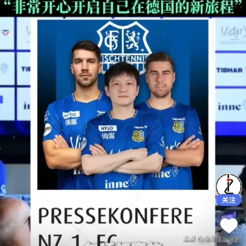 樊振东远赴德国打球，有两点不得不说一、樊振东正处于最佳状态，不是我不想打球，