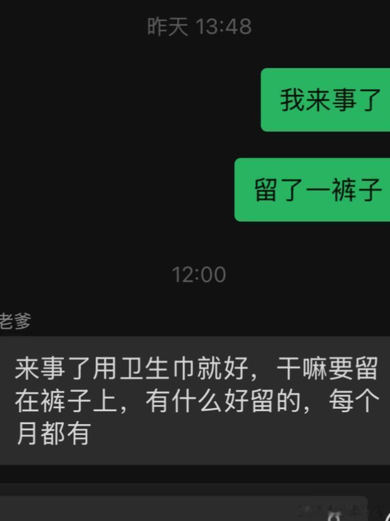 爸爸的认知已不在生物圈