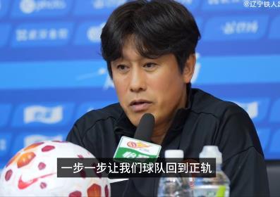 两度落后，两度扳平，辽宁铁人2：2客场战平武汉三镇，赛后新闻发布会上徐正源总结本
