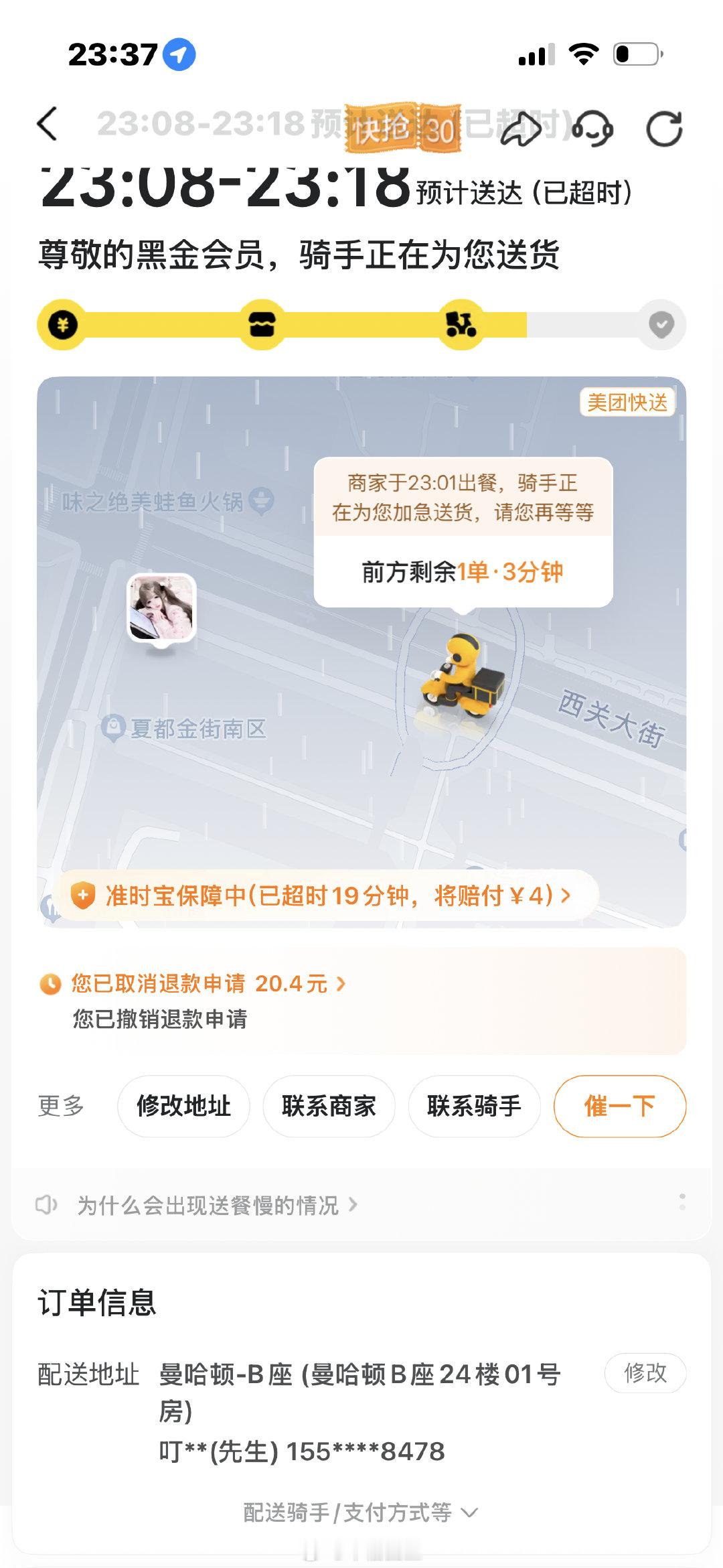 我是真的不想骂人啊你一个外卖给我超时20分钟​