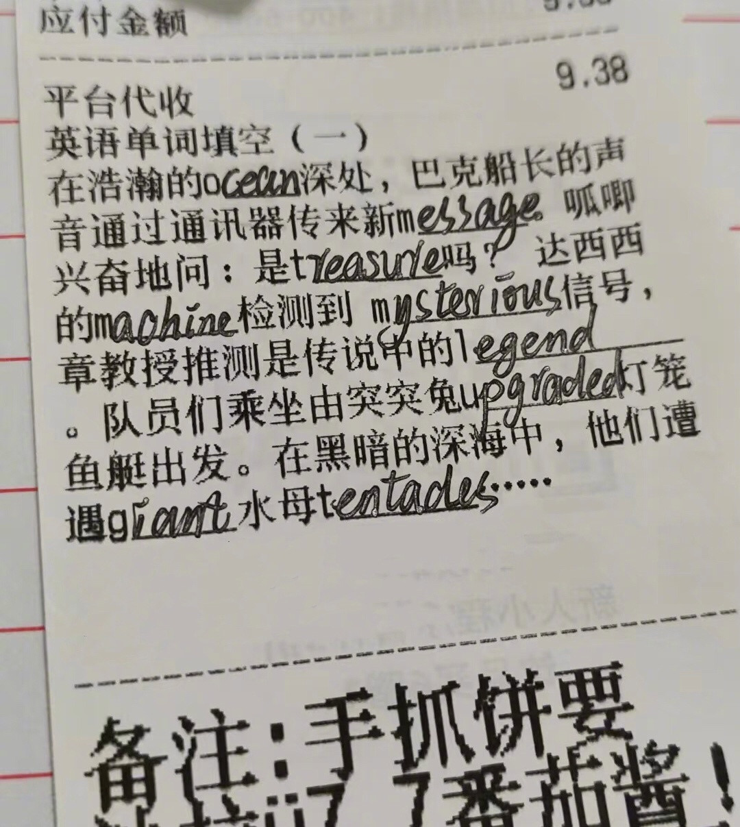 外卖商家有自己的劝学方式谁能拒绝外卖单上的英语填空题[捂脸哭]校园热梗王​​​